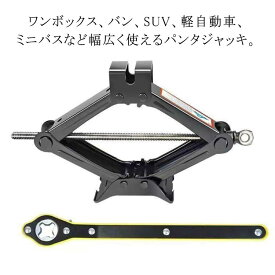 パンタジャッキ パンタ パンタ ホイール交換 ハンドレンチ付き ジャッキ 手動式 タイヤ交換 汎用 手動 2トン 3トン ノーマルタイヤ ワゴン車 パンタジャッキ パンタグラフジャッキ 軽自動車 ジャッキ 1トン タイヤ 交換 装着 車 カー用品