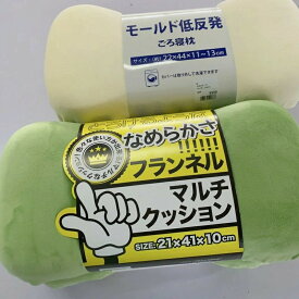 枕 モールド低反発 ごろ寝枕 ごろね 枕 22×44×11~13cm ゆったりサイズ 傾斜 足枕 傾斜枕 ごろ寝 まくら マクラ ピロー 低反発 高反発 かわいい グリーン ベージュ 送料無料
