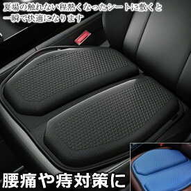 車クッション夏腰痛予防車用座布団お尻シートカー用品洗えるシートクッション夏用ゲル大きい低反発椅子オフィス衝撃吸収ゲルクッションカークッション