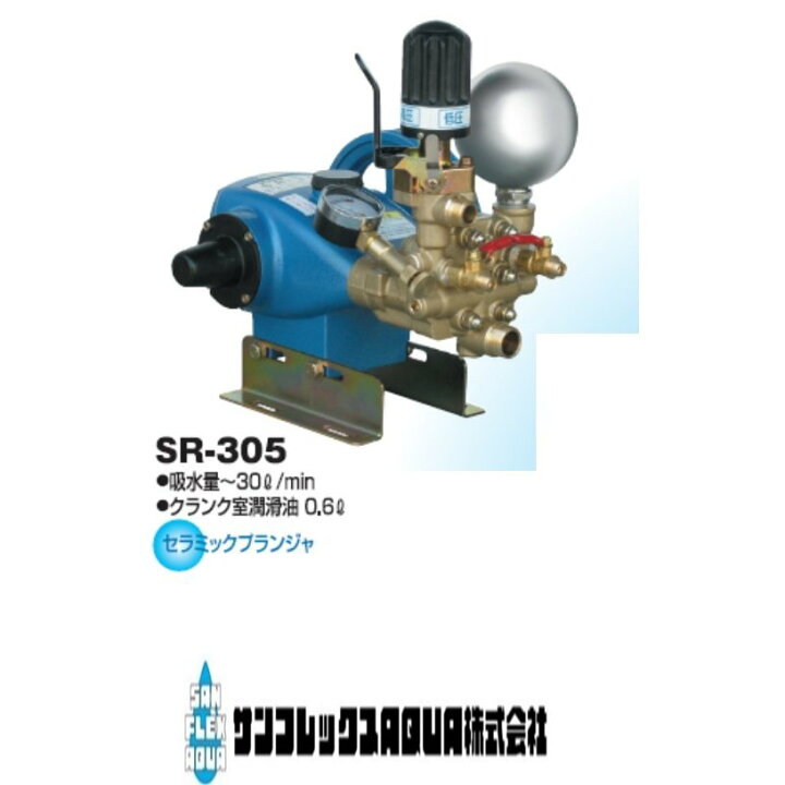 楽天市場】有光工業 単体動力噴霧機 SR-305 セラミックプランジャー 