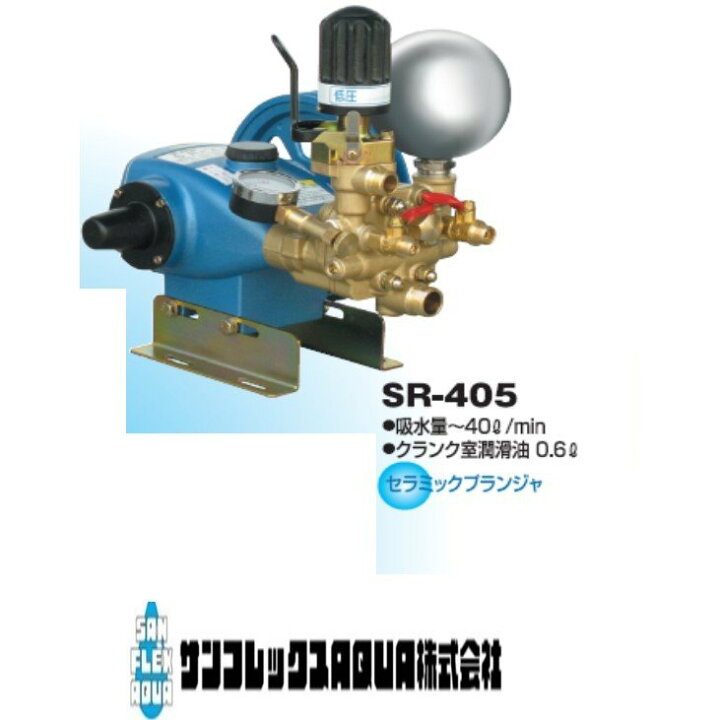 楽天市場】有光工業 単体動力噴霧機 SR-405 セラミックプランジャー 