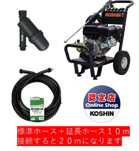 エンジン式 高圧洗浄機 工進 高圧洗浄機 JCE-1408UDX ディスクフィルター・PA-262延長ホース10mセット
