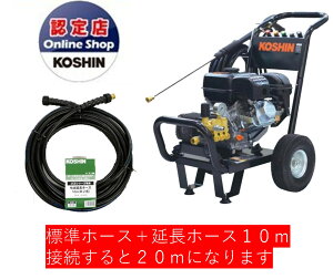 エンジン式 高圧洗浄機 工進 高圧洗浄機 JCE-1510UK ディスクフィルターPA-264延長ホース10mセット