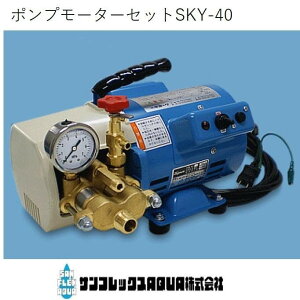 ���[�^�[�����|���v�Z�b�g�@�@SKY-40�@�@400W�@�~�X�g�p�@MAX0�D35MPA
