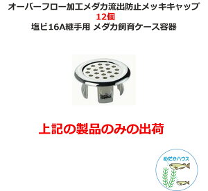水槽 メダカ オーバーフロー」の人気商品一覧 | 安い商品を通販サイト 