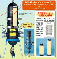 架台付きSNZファインフィルター50　120メッシュ/200メッシュ