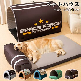 【特典あり】 犬ハウス ペットハウス ドーム型 2way 室内 秋冬用 猫ハウス 犬ベット ペットベッド中型犬 大型犬 水洗える 折りたたみ 収納可能 保温防寒 おしゃれ 犬 猫 ペット用品