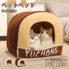送料無料 ペットハウス ドーム型 ペットベッド 犬 猫 ベッド 冬 おしゃれ ハウス 暖かい ペット ふわふわ ボア 犬用ベッド ネコベッド ドームベッド