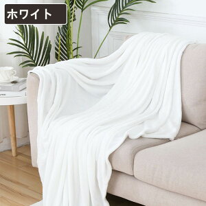 毛布 ブランケット シングル 洗える マイクロファイバー 柔らかく肌触り 暖かい フランネル おしゃれ 北欧 ふわふわ 軽量 暖房効果 厚手 静電気防止防寒対策 ひざ掛け 毛布 ダブル 毛布 セミ