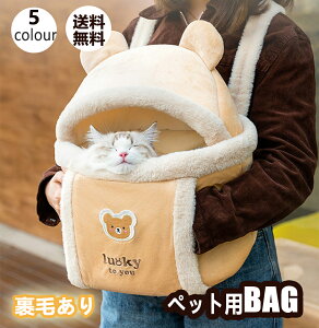 送料無料 猫ハウス 新款猫 バッグ 猫 リュック ペット用バックパック 猫バッグ 猫 キャリーバッグ 散歩 裹毛あり秋冬 犬・猫兼用