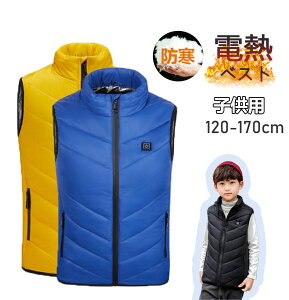 電熱ベスト 加熱ベスト 子供用 ヒーター内蔵 ヒーターベスト 電熱ジャケット 電熱ウェア 防寒ベスト スキー 防寒ウェア アウトドア USB式給電 急速加熱 3段階温度調整 電熱コート チョッキ US
