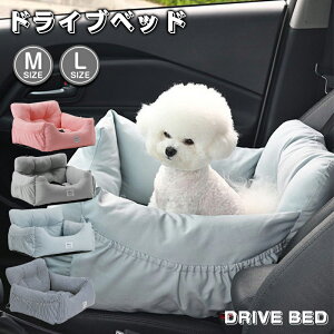 ドライブカーベッド ベッド ドライブベッド 車 旅行 お出かけ アウトドア 防災 ドライブ用品 カー用品 ペットソファ ペットベット カドラーベット カーベッド ボックス クッション 犬ベッド