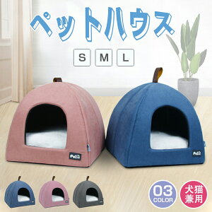 ペットハウス 猫 犬 ベッド テント ドーム型 キャットハウス 通年 グッズ おしゃれ ねこハウス 小型犬 猫用 犬用 ペット用 かわいい 室内 犬 イヌ ネコ クッション オールシーズン 犬 隠れ
