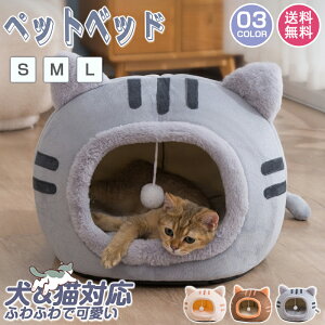 ペットハウス 猫 犬 ベッド テント ドーム型 キャットハウス 通年 グッズ おしゃれ ねこハウス 小型犬 猫用 犬用 ペット用 かわいい 室内 犬 イヌ ネコ クッション オールシーズン 犬 隠れ