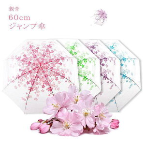 ビニール傘 花柄 レディース 透明傘 60cm ジャンプ 桜柄 キレイめ おしゃれ 8本骨 軽量 女子 キッズ中学生 高校生 カサ 雨傘 通学