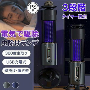 電撃殺虫器 電撃蚊取り器 UV光源誘引式捕虫器 電撃殺虫灯 蚊取り器 コバエ取り 殺虫器 虫 電気 殺虫機 紫光誘虫 薬剤不要 電撃殺虫灯 超静音 省エネ 無毒安全 誘