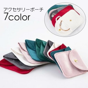 アクセサリーポーチ ジュエリーポーチ 小物入れ 収納ポーチ 保管用ポーチ 携帯用 ケース おしゃれ ボタン 持ち運び ネックレス ピアス入れ 指輪入れ