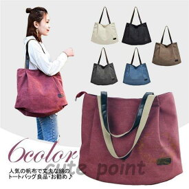 トートバッグ キャンパス シンプル レディース ショルダーバッグ ショッピングバッグ 肩掛け 無地 布 大きめ 軽量 大容量 A4