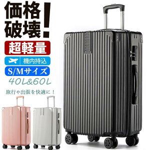 スーツケース 機内持ち込み Sサイズ 軽量 かわいい ファスナータイプ おしゃれ Mサイズ 大容量 ハードタイプ 女子旅 修学旅行 2泊3日 短途旅行