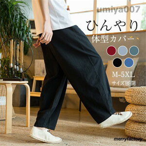 ワイドパンツ メンズ ガウチョパンツ バギーパンツ 大きいサイズ 太め ゆったりひんやり 無地 ウエストゴム イージーパンツ 涼しいズボン 春夏秋冬