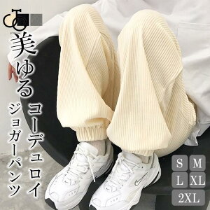 パンツ ボトムス レディース 秋 ジョガーパンツ ジョグパンツ ジョガー ゆったり イージーパンツ