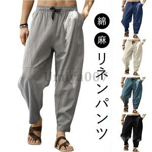サルエルパンツ メンズ リネンパンツ ワイド 綿麻 ウエストゴム ゆったり 大きいサイズ 夏服 ボトムス 無地 薄手 アウトドア おしゃれ イージーパンツ