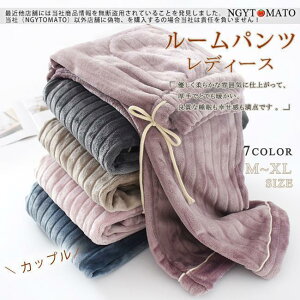 ルームパンツ レディース ルームウェアパンツ メンズ 男女兼用 ルームウェア 冬 暖かい ゆったり 防寒着 ウエストゴム ナイトウェア もこもこ 部屋着 カジュアル