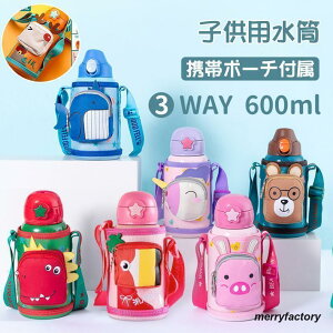  q 3WAY 600ml LbY XeX  Xg[ ۉۗ _CNg{g  y e LN^[ ̎q j̎q XeX{g