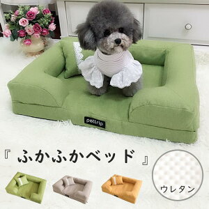 犬用ベッド 猫用 ベット 猫犬兼用 U字型 ふわふわ あごのせ ウレタン 通気性 カバー洗える 洗濯 ペットクッション ペットソファー
