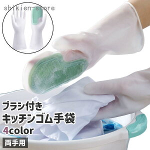 キッチンゴム手袋 キッチングローブ 両手用 塩ビ手袋 ブラシ付き シンプル キッチン シンク 台所 お皿 食器洗い 手袋 グローブ 緑 グレー ピンク