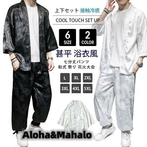 甚平 メンズ 夏 上下セット 浴衣風 作務衣 大きいサイズ セットアップ 長袖 接触冷感 和式 祭り 男性用 クール感 花火大会