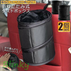 ゴミ箱 ダストボックス 2個セット 車用ゴミ箱 車用収納ケース 車 折りたたみ式 マルチボックス ゴミ入れ オフィス 車載 車 小物入れ ごみ入れ 吊