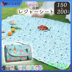 レジャーシート 大きめ 海 海水浴 ピクニック 遠足 キャンプ テント アウトドア おしゃれ 大判 大型 防水 敷物