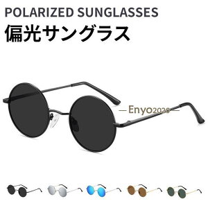 偏光サングラス メンズ レディース サングラス 丸型 ファッション UV400 UVカット 紫外線対策 日焼け防止 眼鏡
