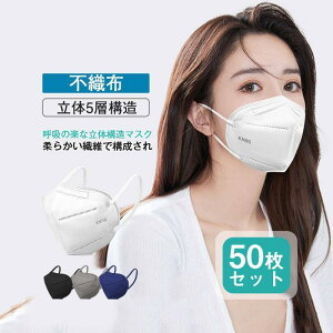 Ԍ D] KN95}XN 50 5w\ ̌^ J[}XN PM2.5Ή C[ ĝ 򖗑΍ 10 ɂȂȂ