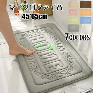 バスマット 吸水 速乾 滑り止め 安全 おしゃれ 丸洗い シンプル マイクロファイバー ふわふわ