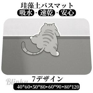 珪藻土バスマット 大判 風呂 足ふきマット 速乾 足拭きマット キッチンマット 珪藻土 滑り止め 浴室 洗面所 吸水 速乾 抗菌 滑り止め 北欧 脱衣所 吸水 ソフト