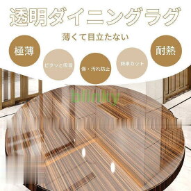 キッチンマット 透明 厚み0.3mm ダイニングマット テーブルマット ダイニングラグ 台所マット クリアマット ダイニング デスクマット 傷防止 傷 防水 防傷 撥水