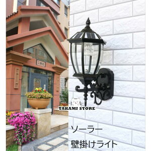 ソーラーライト LED ブラケットライト 壁掛け照明 ソーラー照明 夜間自動点灯 壁掛けライト ウォールライト ポーチライト 屋外照明 廊下 照明器具 防雨