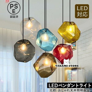 ペンダントライト 北欧 おしゃれ ガラス LED電球対応 菱形 多面体 和風 宝石型 ステンドグラス 天井照明器具 ダイニング キッチン リビング 吊り下げ照明