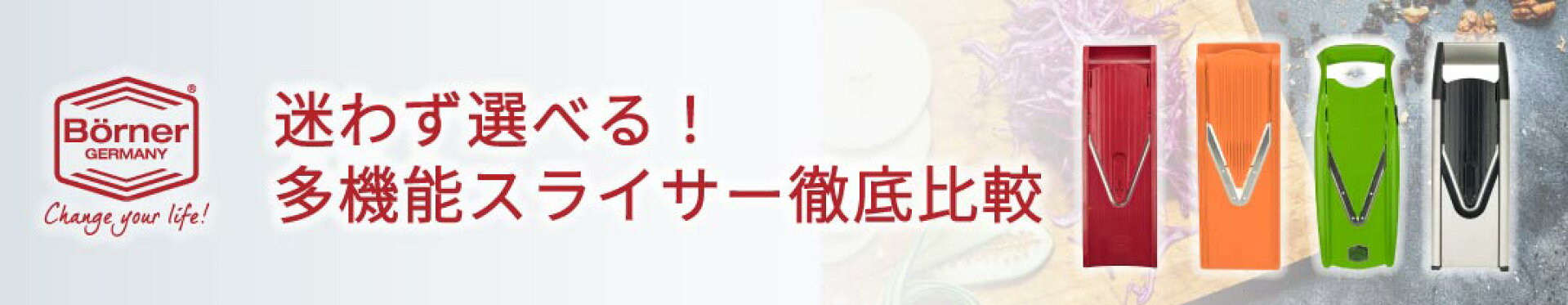スライサー比較コンテンツ