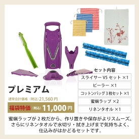 【先行第1弾 各30個】年末年始の時短仕込み福袋 選べる3タイプ ネタバレ ギフトバッグ付 下ごしらえ最速 時短グッズ スライサー ピーラー 蜜蝋ラップ リネン 仕分けバッグ むく 切る 保存する ストック 正月 年末年始 中身がわかる 選べる 特価 ギフト ヨーロッパ 輸入雑貨