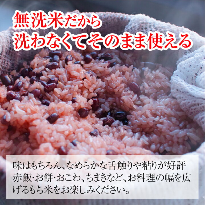 楽天市場】もち米 無洗米 令和6年産 3kg 6kg 選べる もちごめ 餅米 