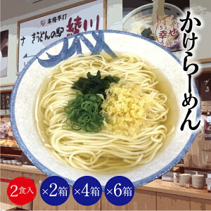 うどん屋さんのかけらーめん 香川県 いりこの効いた粉末スープ【1箱:2人前】 香川 かけらーめん らーめん ラーメン あっさり いりこ 出汁 いりこだし 生麺 生ラーメン あっさりうどんだし味