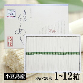 そうめん 小豆島 オリーブそうめん 【1箱:1kg 20束】 最高級 素麺 高級そうめん 素麺ギフト ソウメン そーめん ソーメン 手延べそうめん オリーブ素麺 小豆島そうめん お土産 お取り寄せ お取り寄せグルメ 麺類 ギフト 乾麺 国産 香川 プレゼント 贈り物 手土産 送料無料