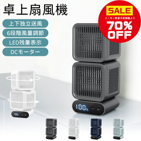 【楽天1位＊赤字覚悟在庫処分】卓上扇風機 静音 首振り 羽なし扇風機 角度選択可 小型 USB充電式 DCモーター サーキュレーター 扇風機 デスクファン タワーファン コードレス LED残量表示 6段階風量 10時間使用可 強風 羽なし 省エネ アウトドア オフィス 熱中症対策
