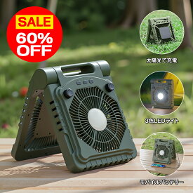 【楽天連続1位＊クーポンで5,180円】扇風機 ソーラー扇風機 キャンプ 扇風機 アウトドア 扇風機 10000mAh大容量 LEDランタン 卓上 3段階風量調節 充電式 省エネ モバイルバッテリー 多機能 車中泊 バーベキュー タイマー機能 軽量 携帯扇風機 釣り 地震 防災 送料無料