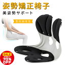 【楽天1位】サポートチェア 姿勢矯正 椅子 骨盤サポートチェア 椅子 骨盤矯正 椅子 姿勢サポートチェア 猫背 骨盤サポ…