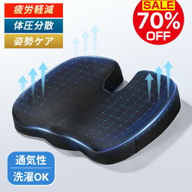 【2025年革新型】クッション 椅子クッション 座布団 シートクッション ゲルクッション イス用クッション 低反発クッション チェアパッド 腰痛 姿勢矯正 高通気性 カバー洗える 滑り止め付き お尻が痛くならない オフィスチェア 車椅子 自動車用 Baiinin