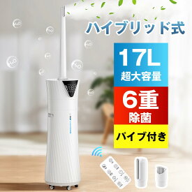 【楽天1位】加湿器 大容量 17L ハイブリッド式加湿器 超音波加湿器 最大加湿量800ml/h 多重除菌 空気浄化 アロマ対応 上から給水 UV除菌 1-24Hタイマー ミスト3段階調節 乾燥対策 空焚き防止 リモコン付き Yutogen 1年保証 クリスマスプレゼント 贈り物